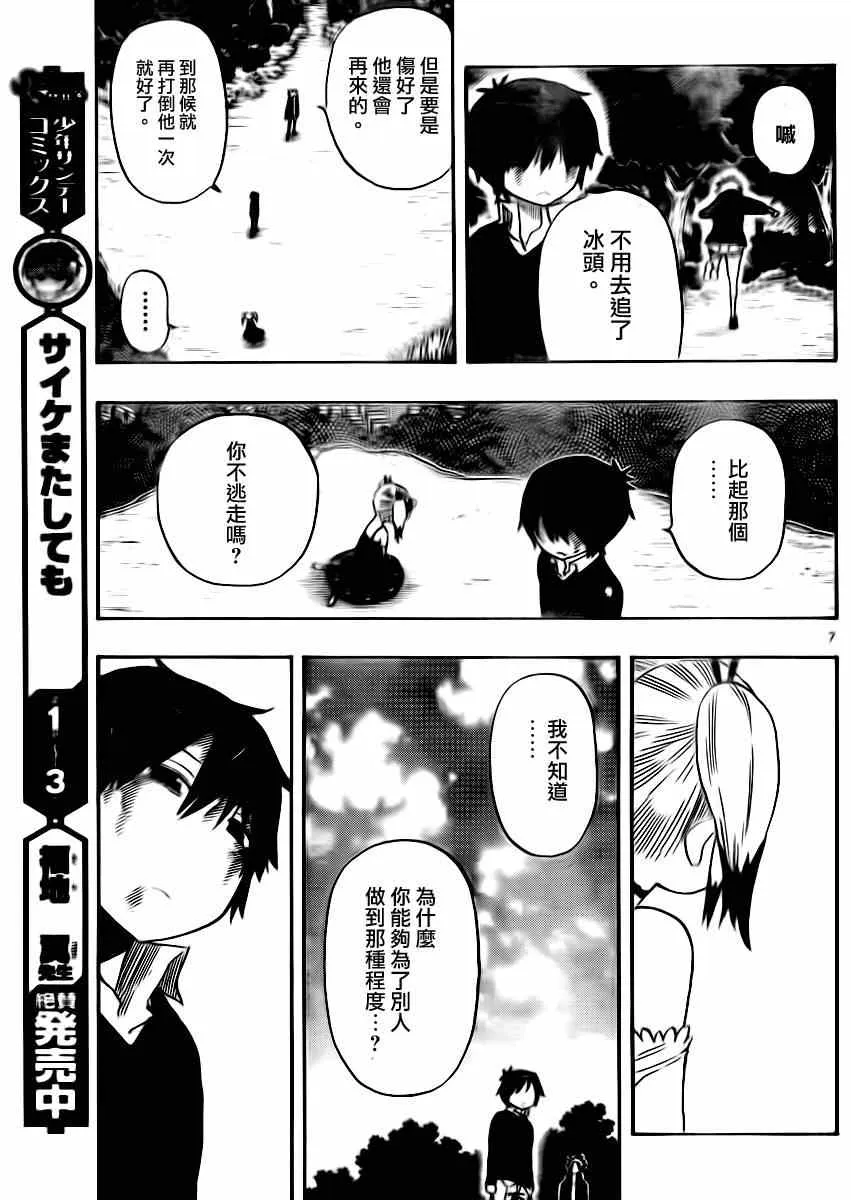 第31话 第7页