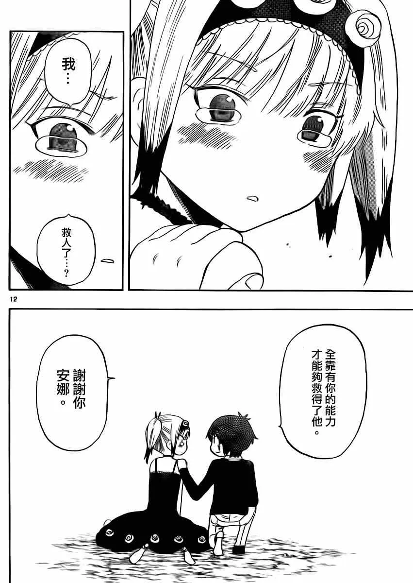 第31话 第12页