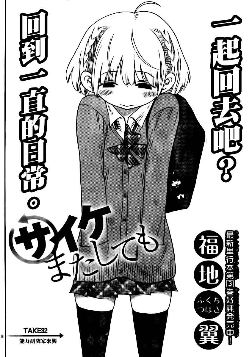 第32话 第2页