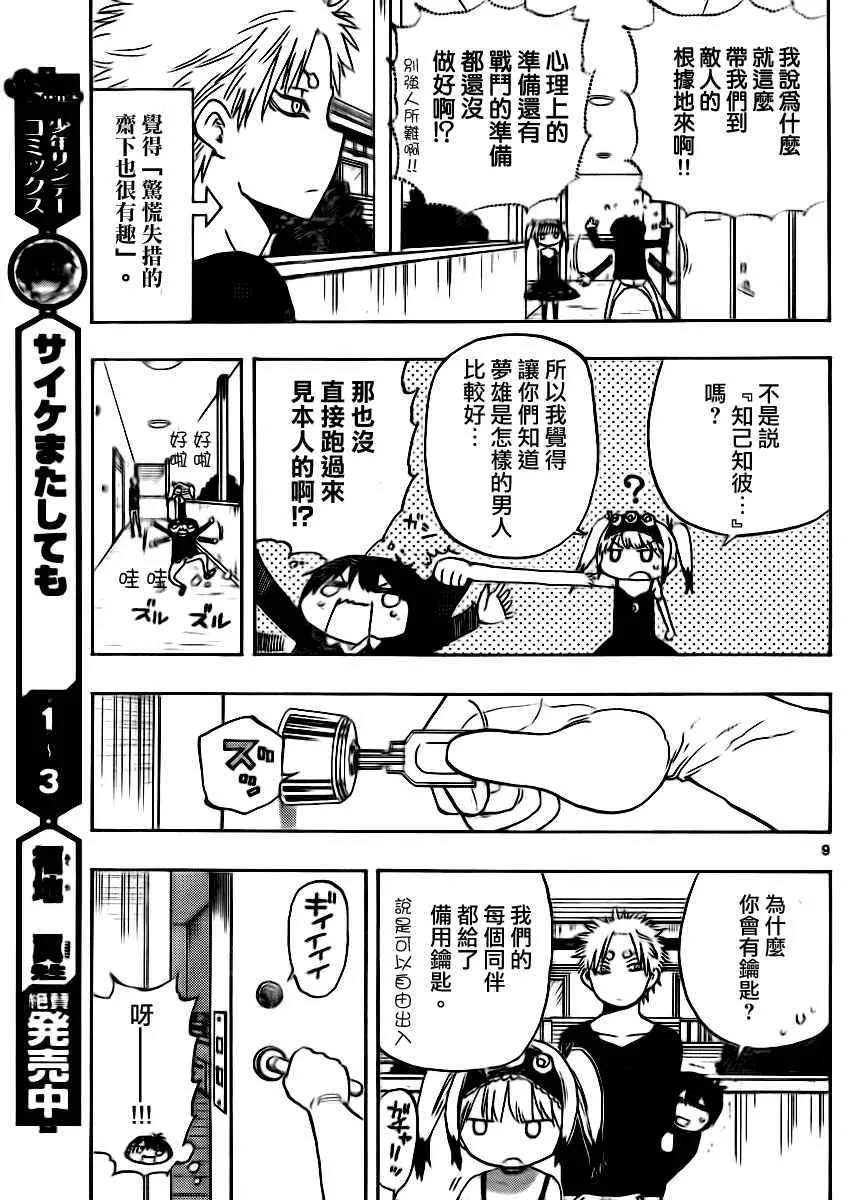 第32话 第9页