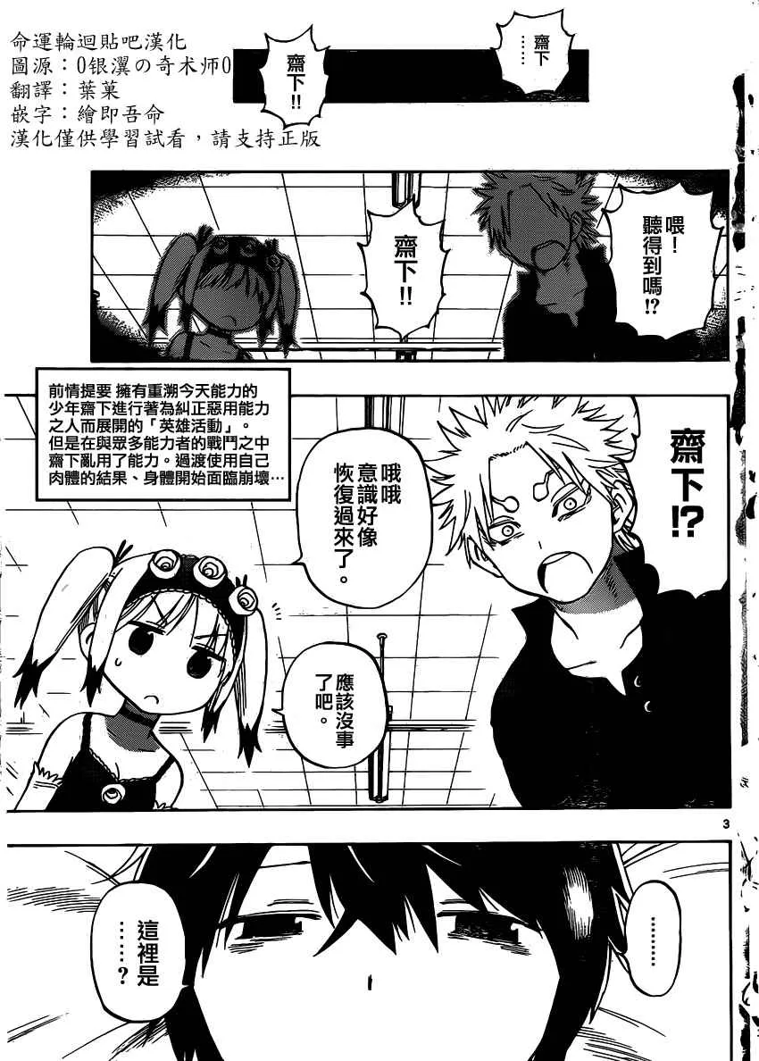 第33话 第3页