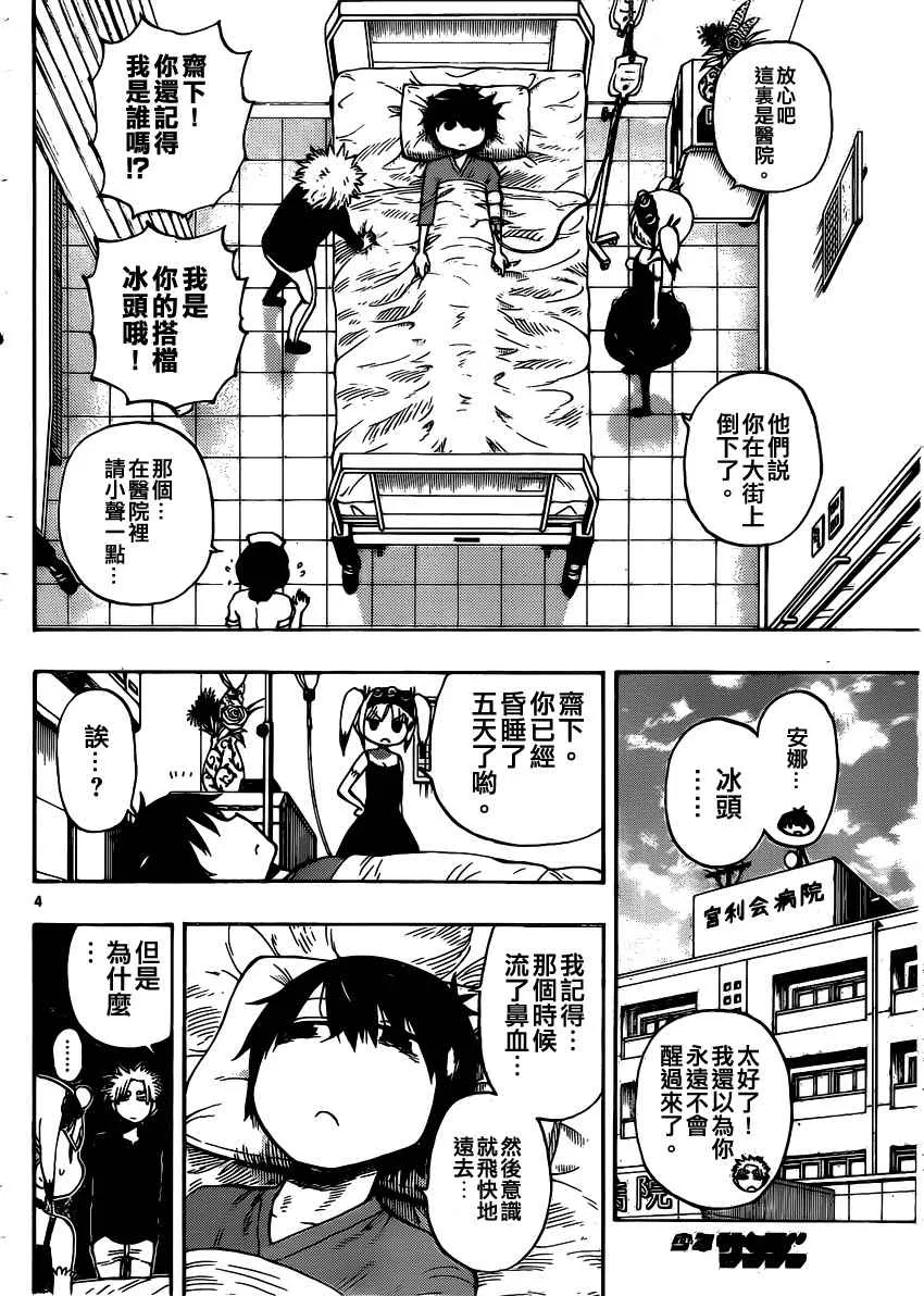 第33话 第4页