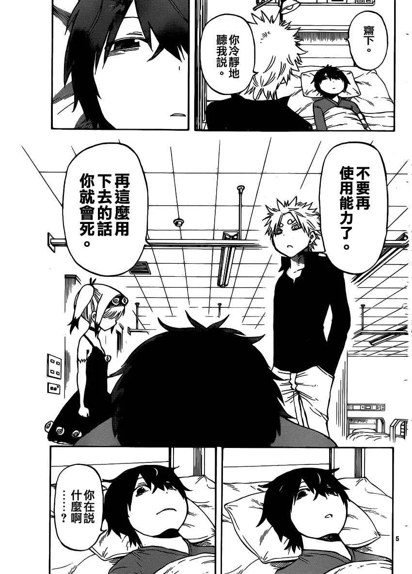 第33话 第5页