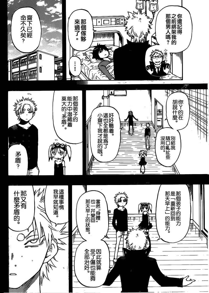 第33话 第6页