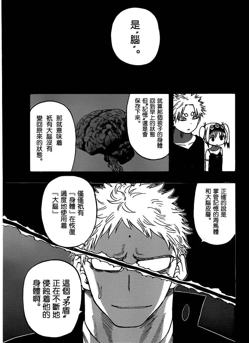 第33话 第7页