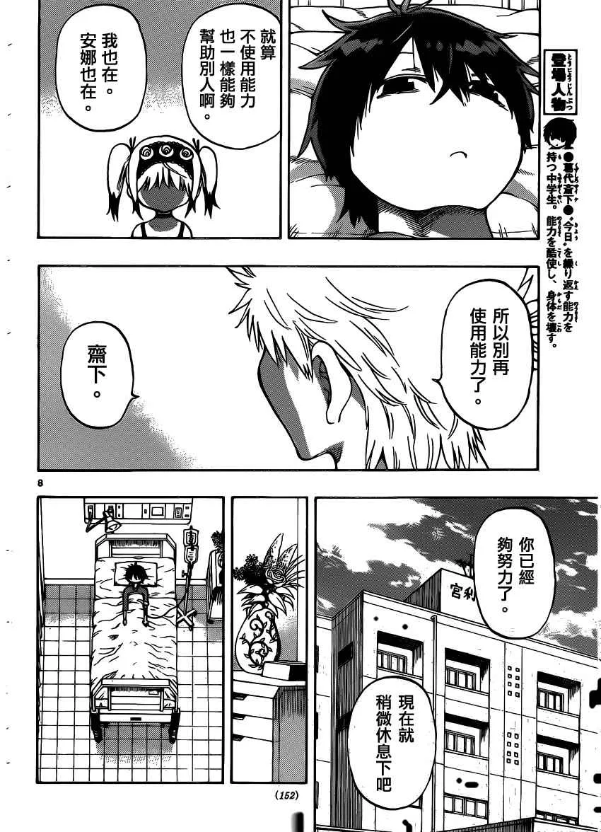 第33话 第8页