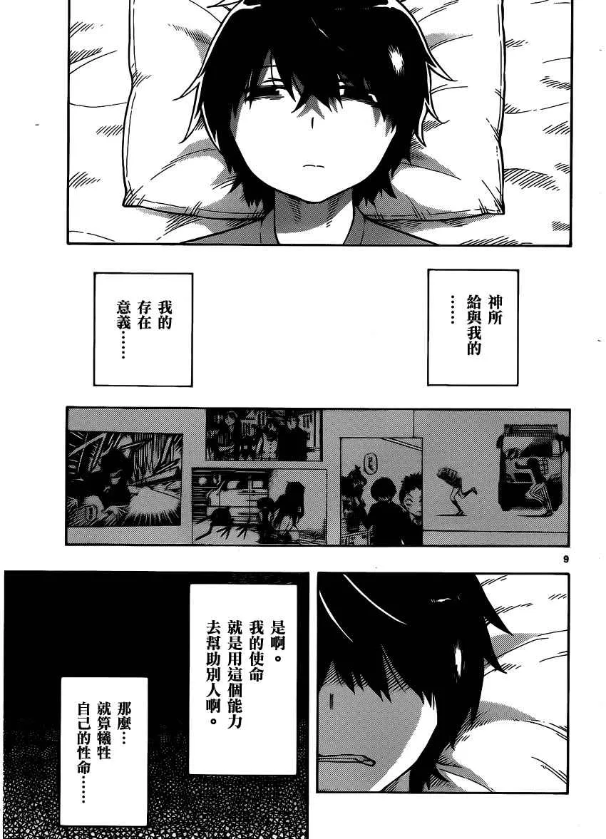 第33话 第9页