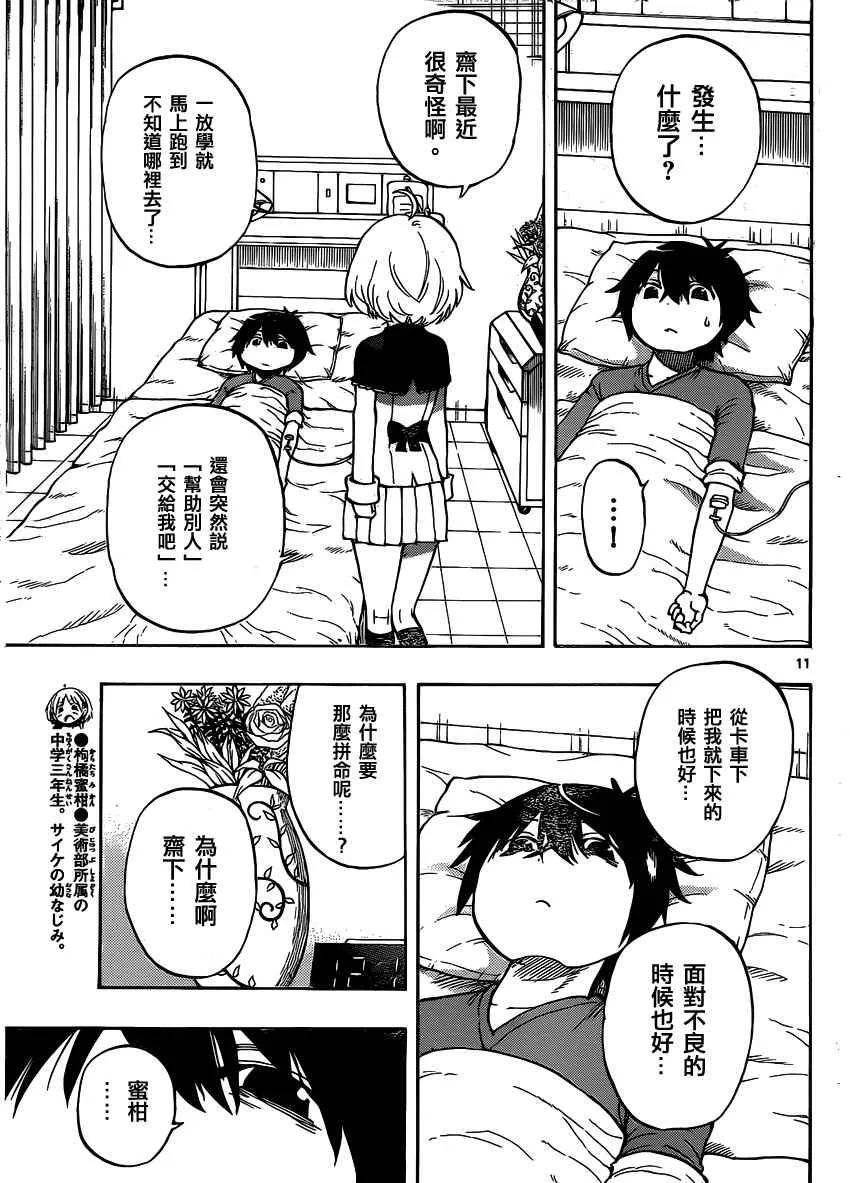 第33话 第11页