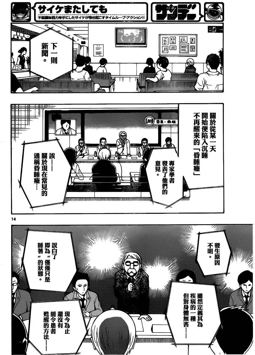 第33话 第14页