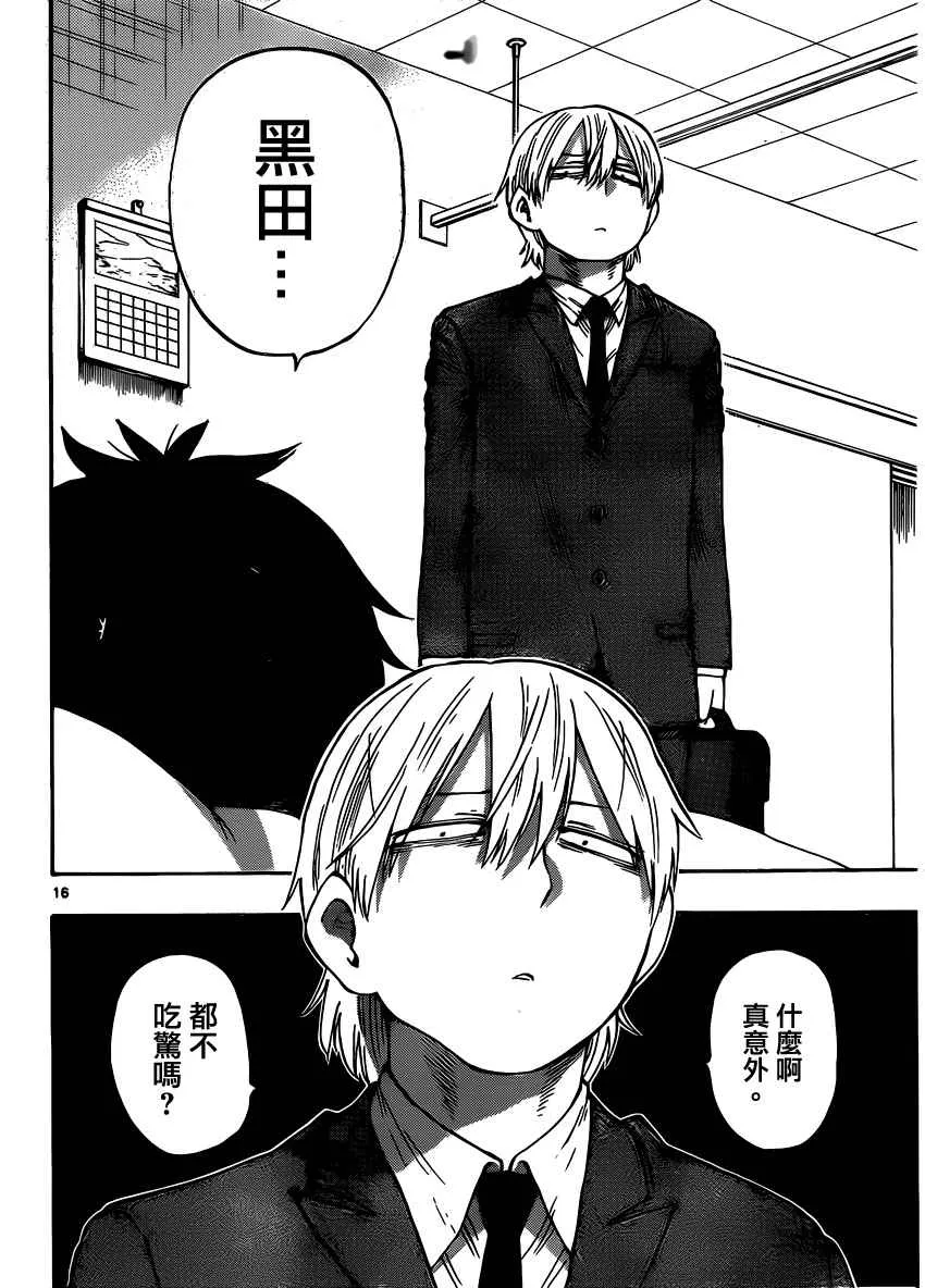 第33话 第16页