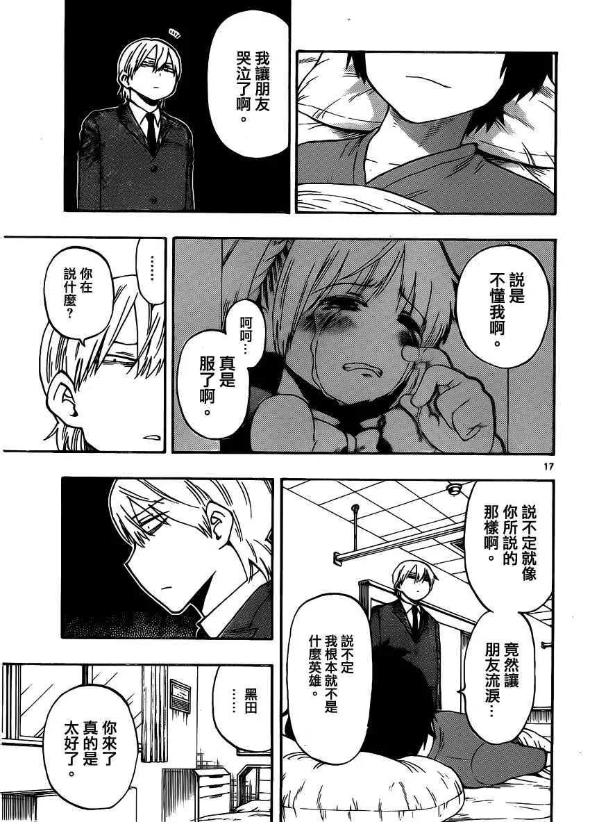 第33话 第17页