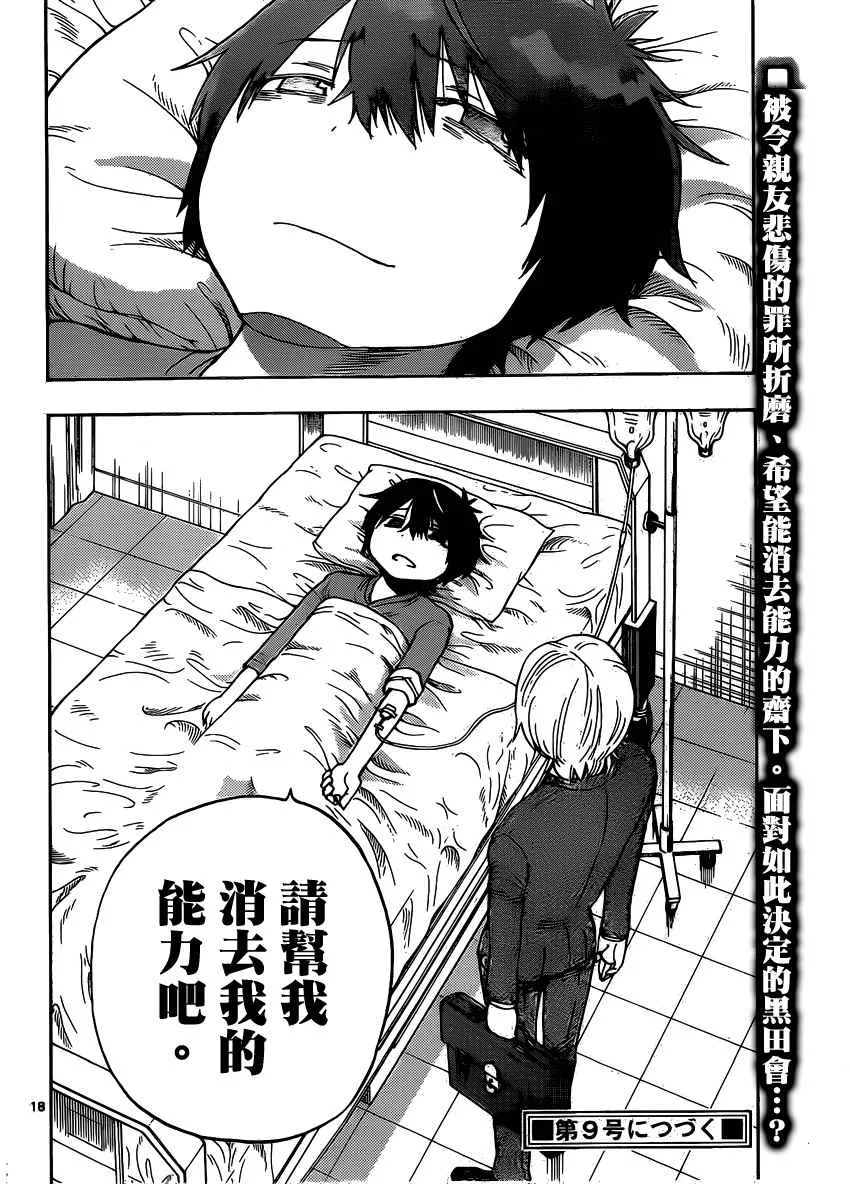 第33话 第18页
