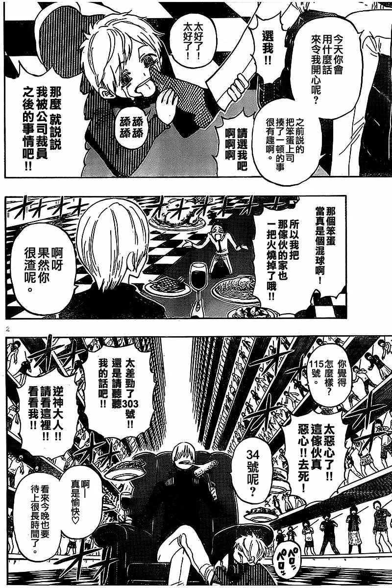 第34话 第2页