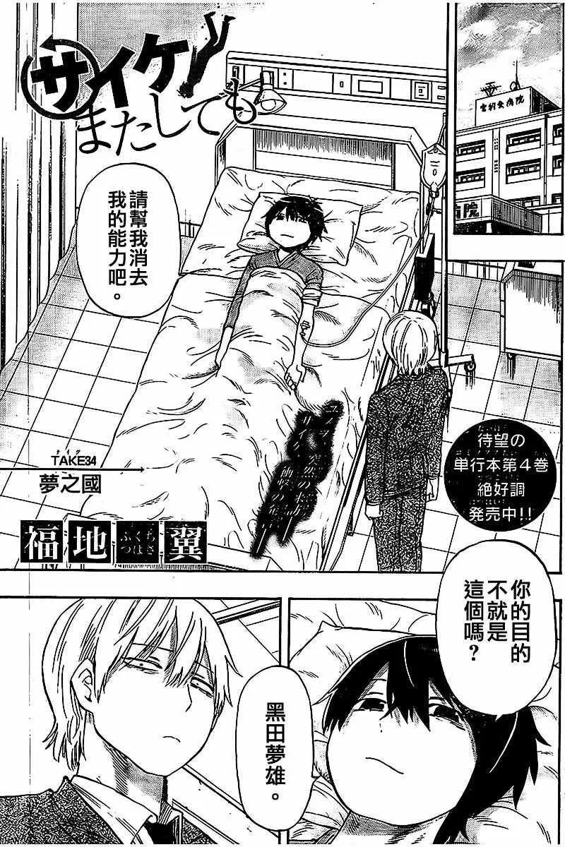 第34话 第3页
