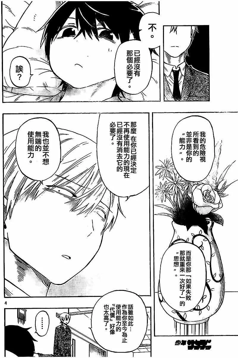 第34话 第4页