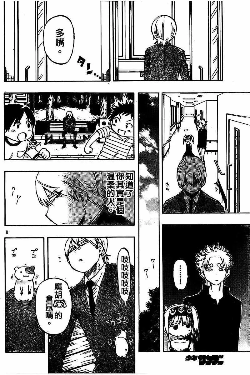 第34话 第8页