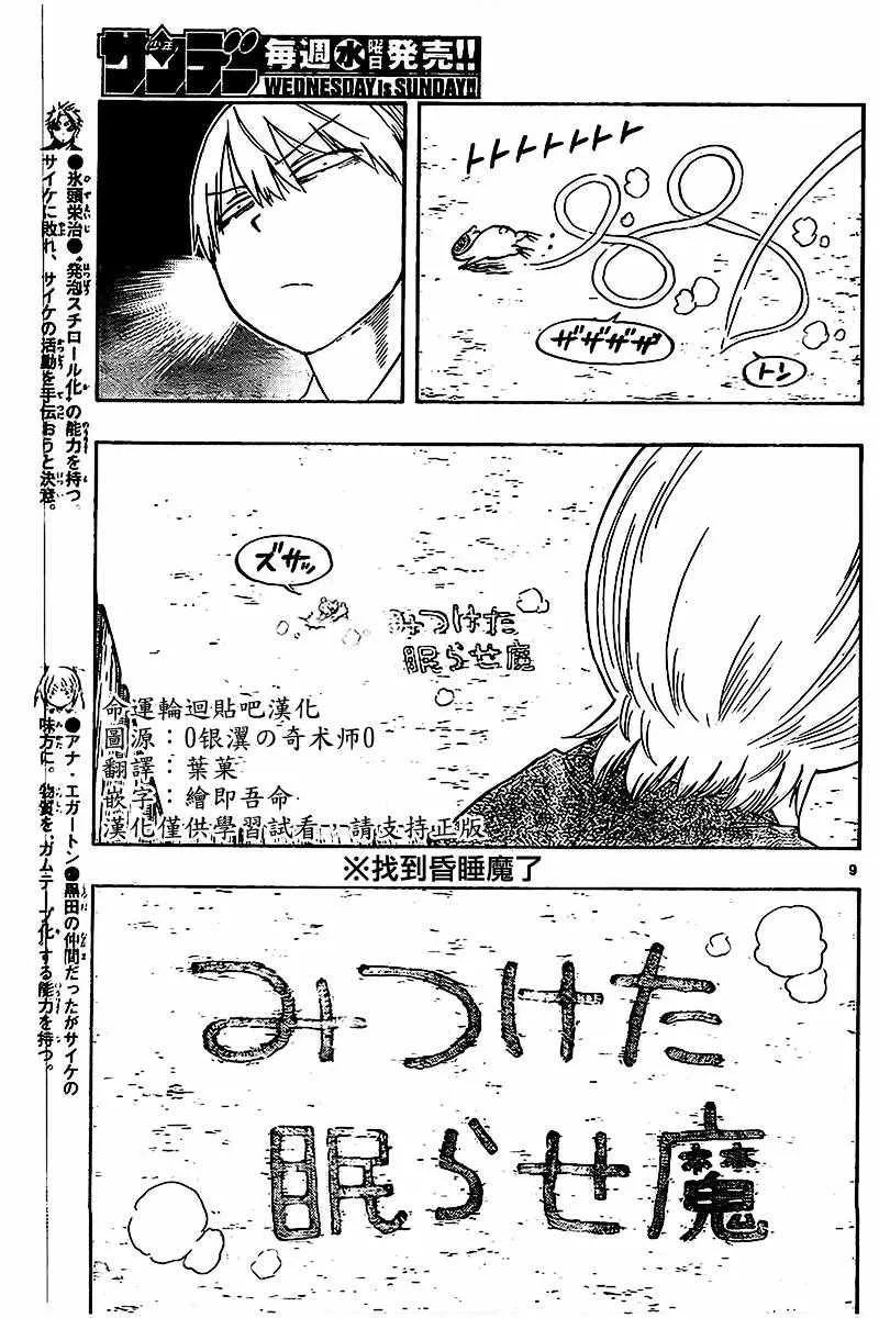 第34话 第9页