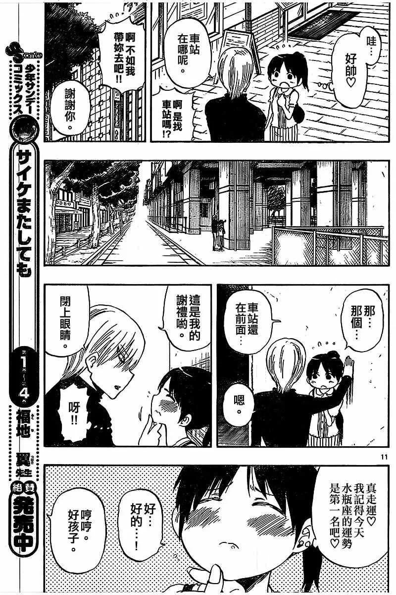 第34话 第11页