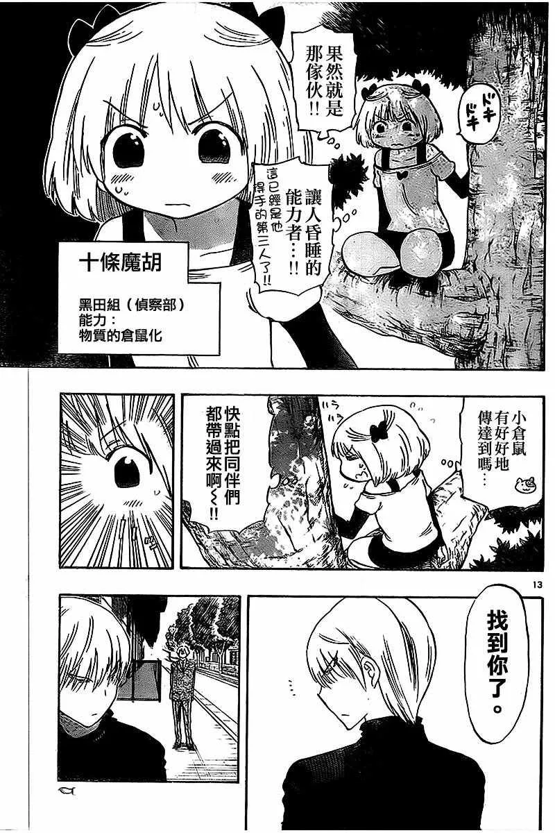 第34话 第13页