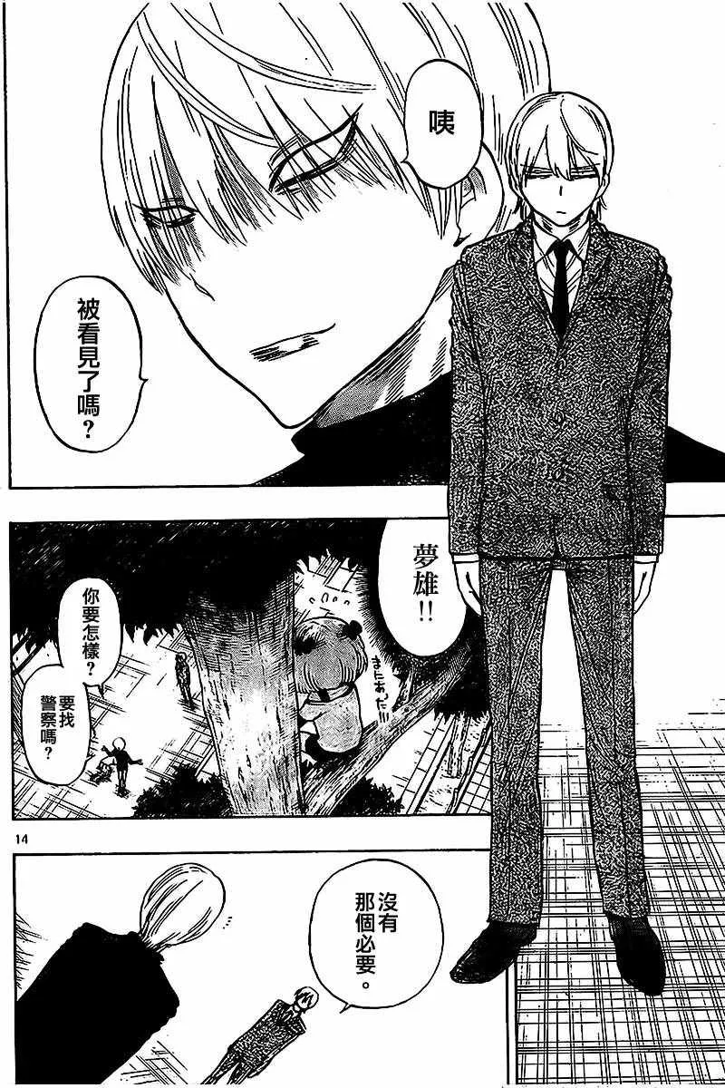第34话 第14页
