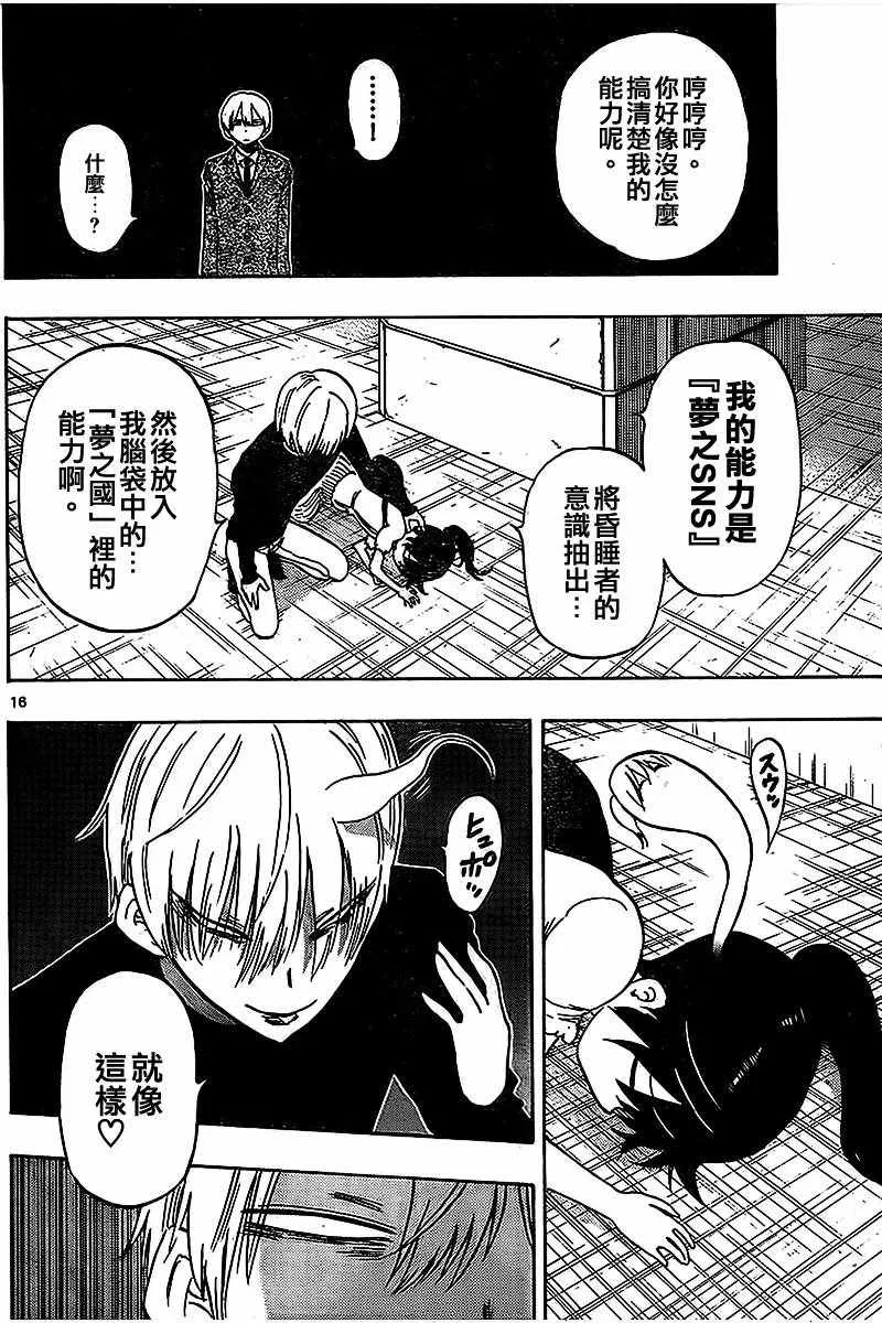 第34话 第16页
