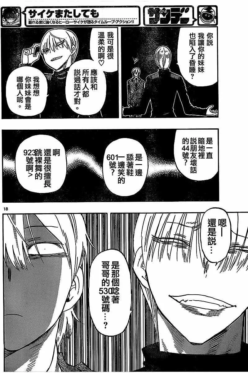 第34话 第18页