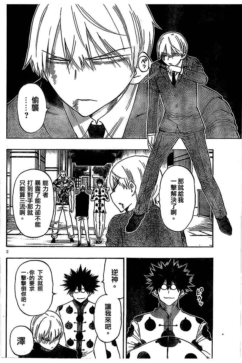第35话 第2页