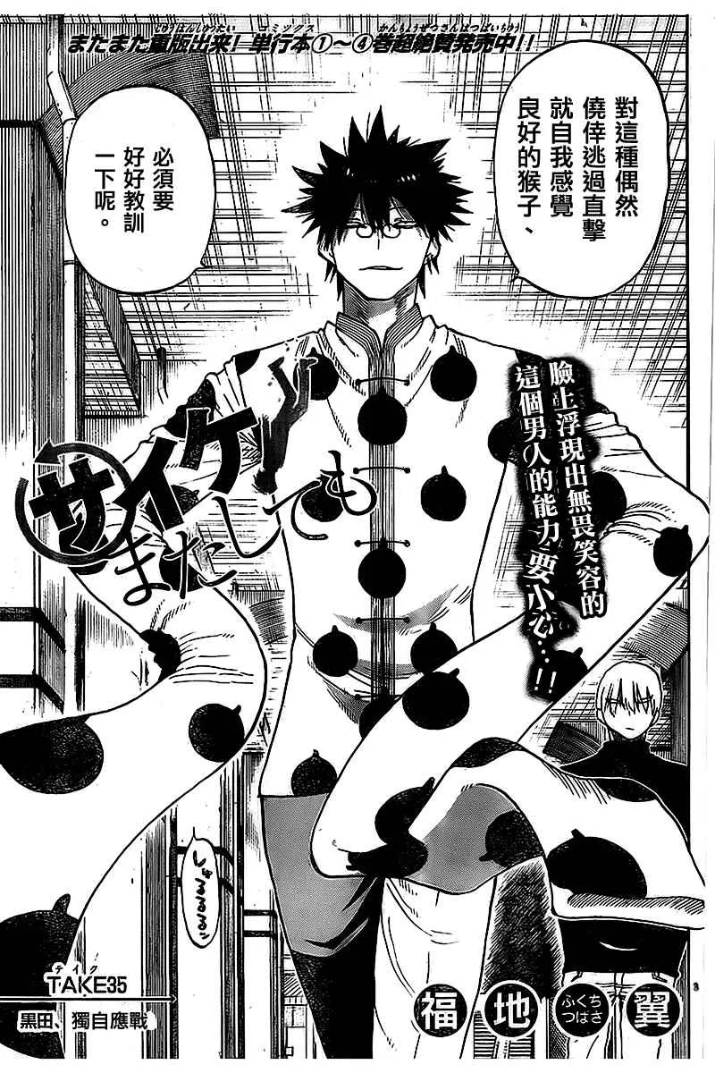 第35话 第3页