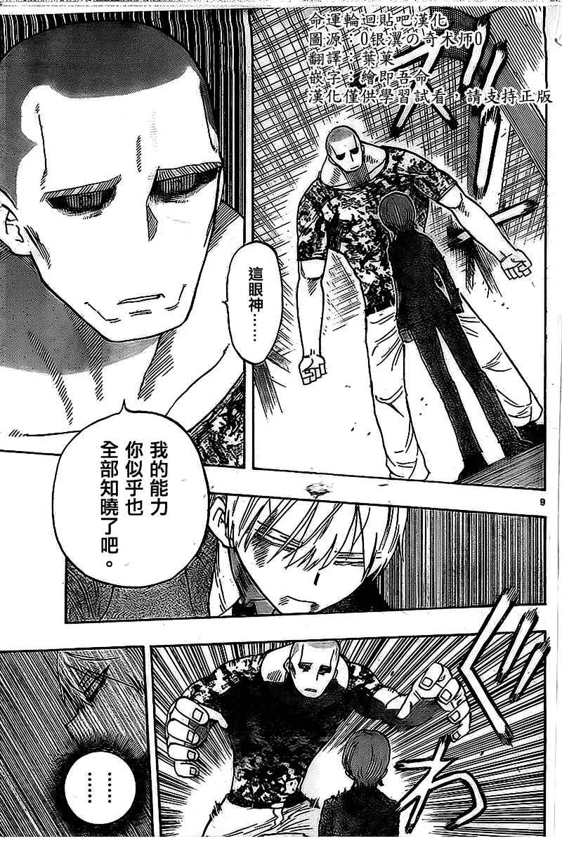 第35话 第9页
