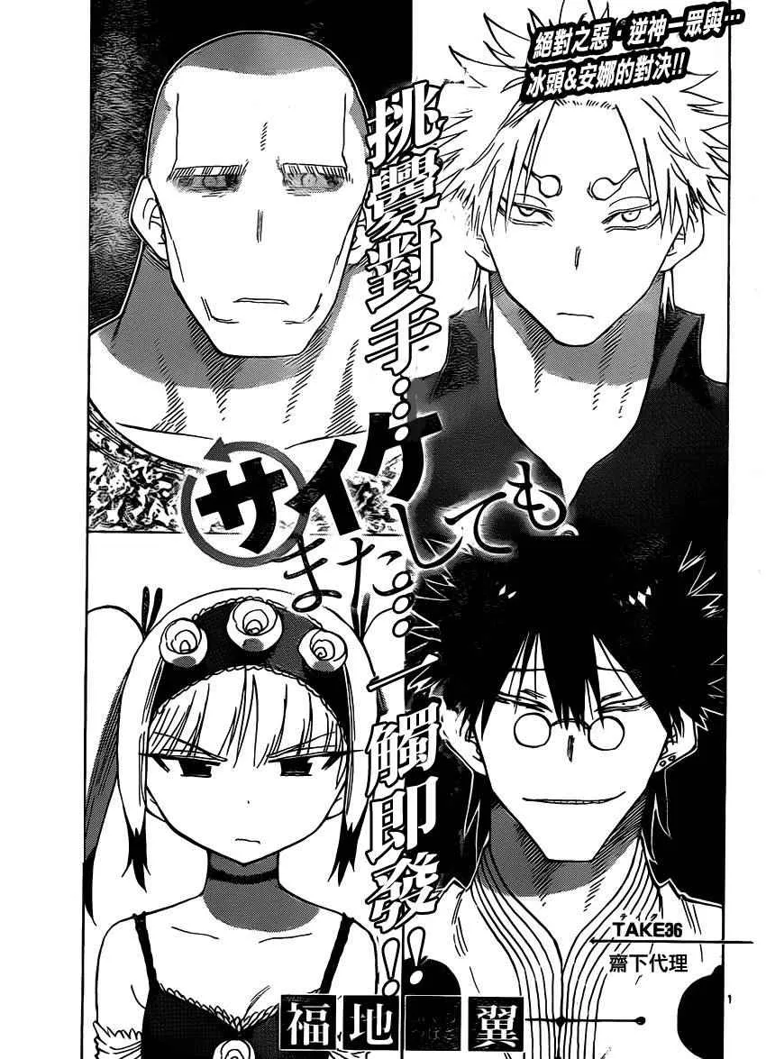 第36话 第1页