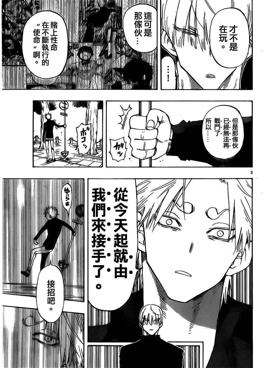 第36话 第3页