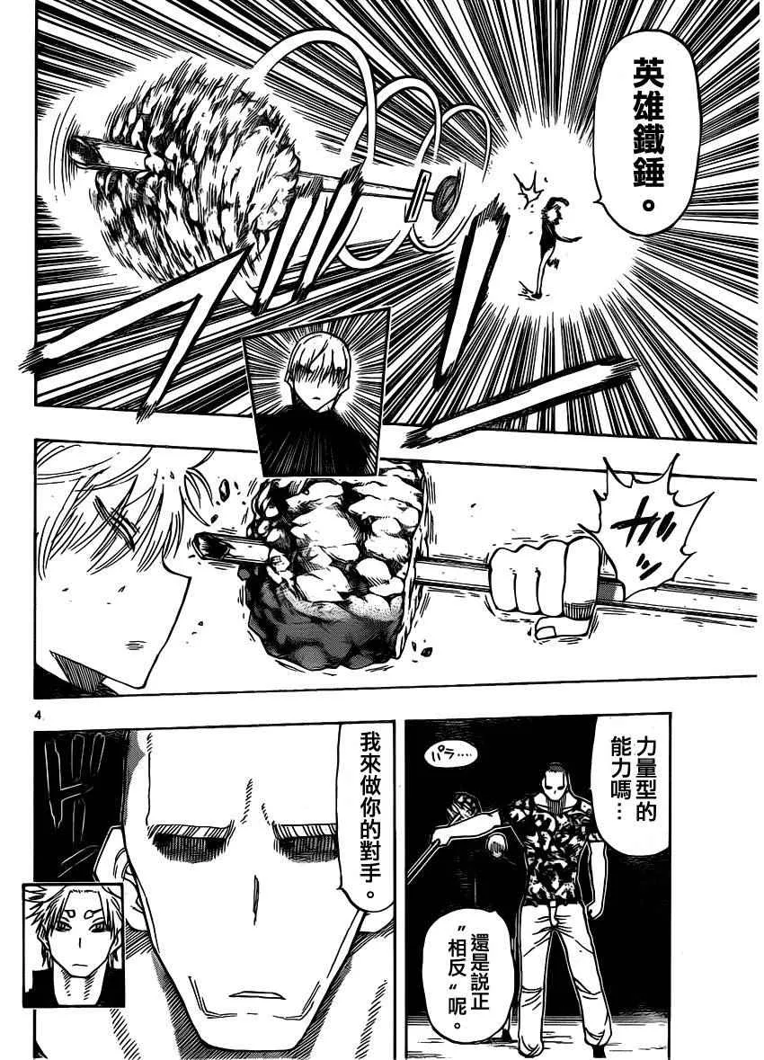 第36话 第4页