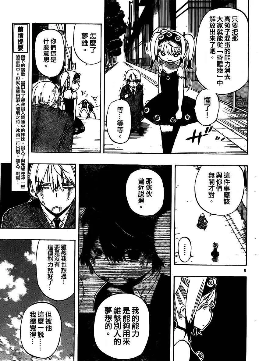 第36话 第5页