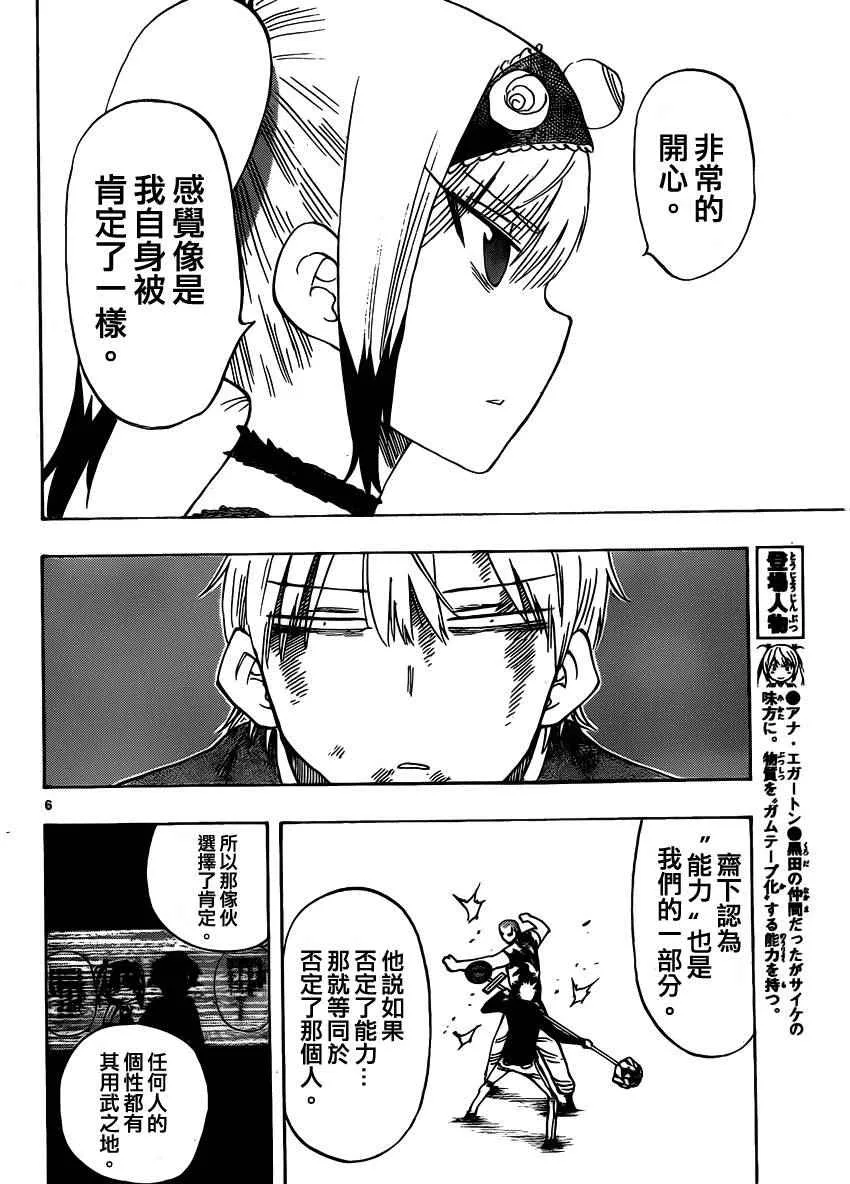 第36话 第6页