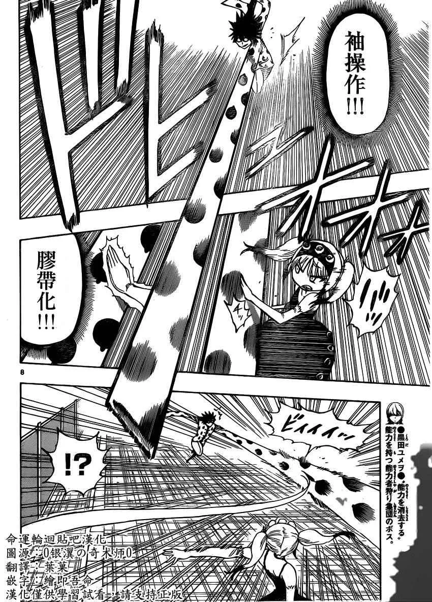 第36话 第8页