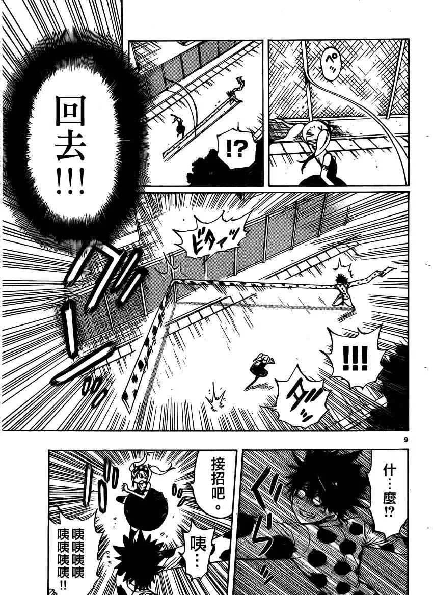第36话 第9页