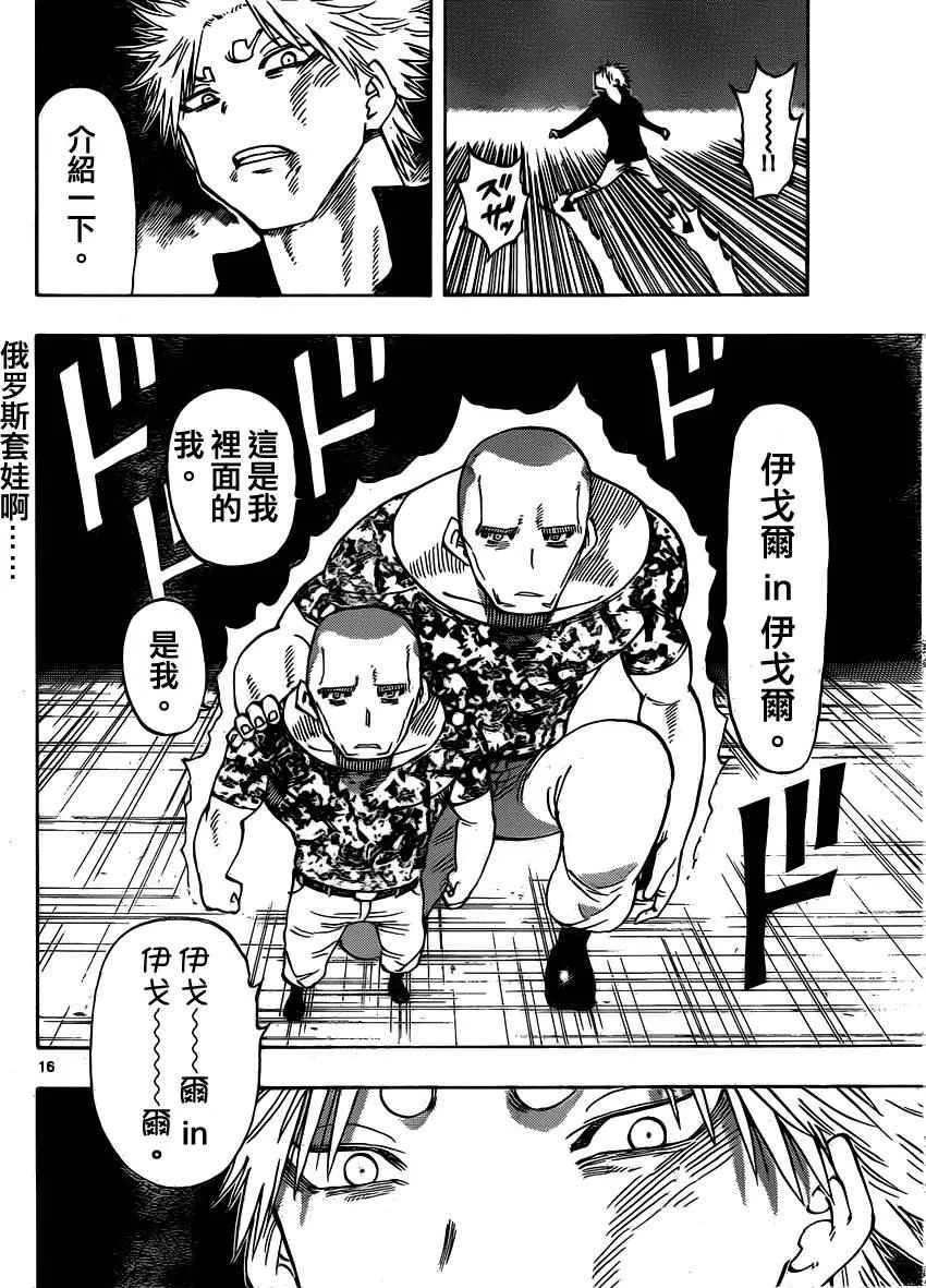 第36话 第16页