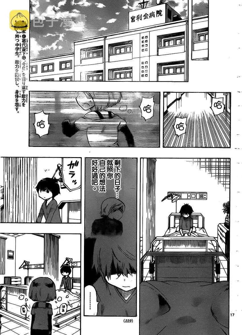 第36话 第17页