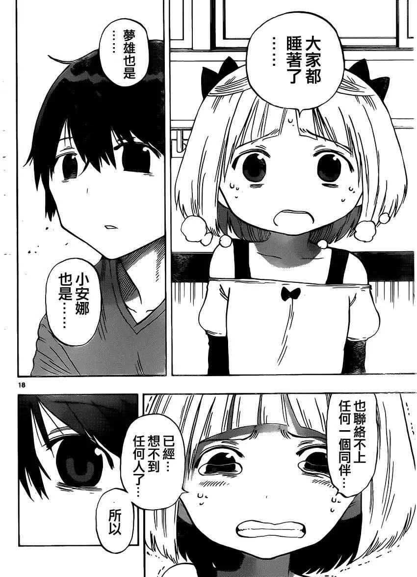第36话 第18页