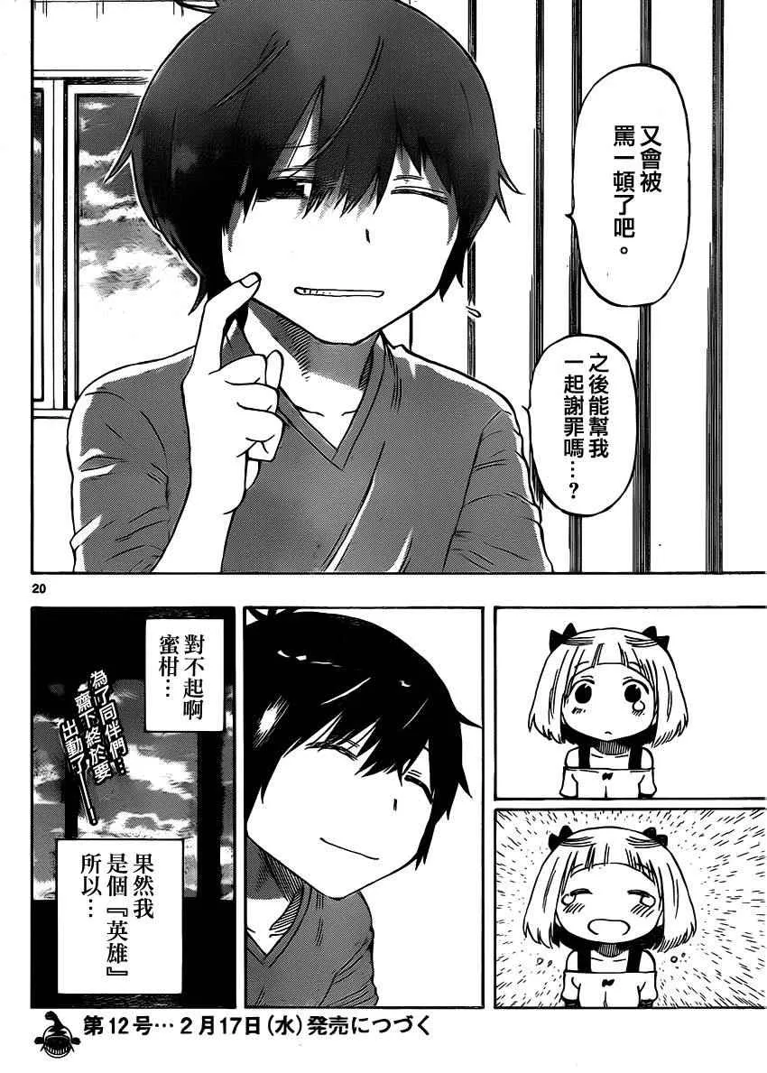 第36话 第20页