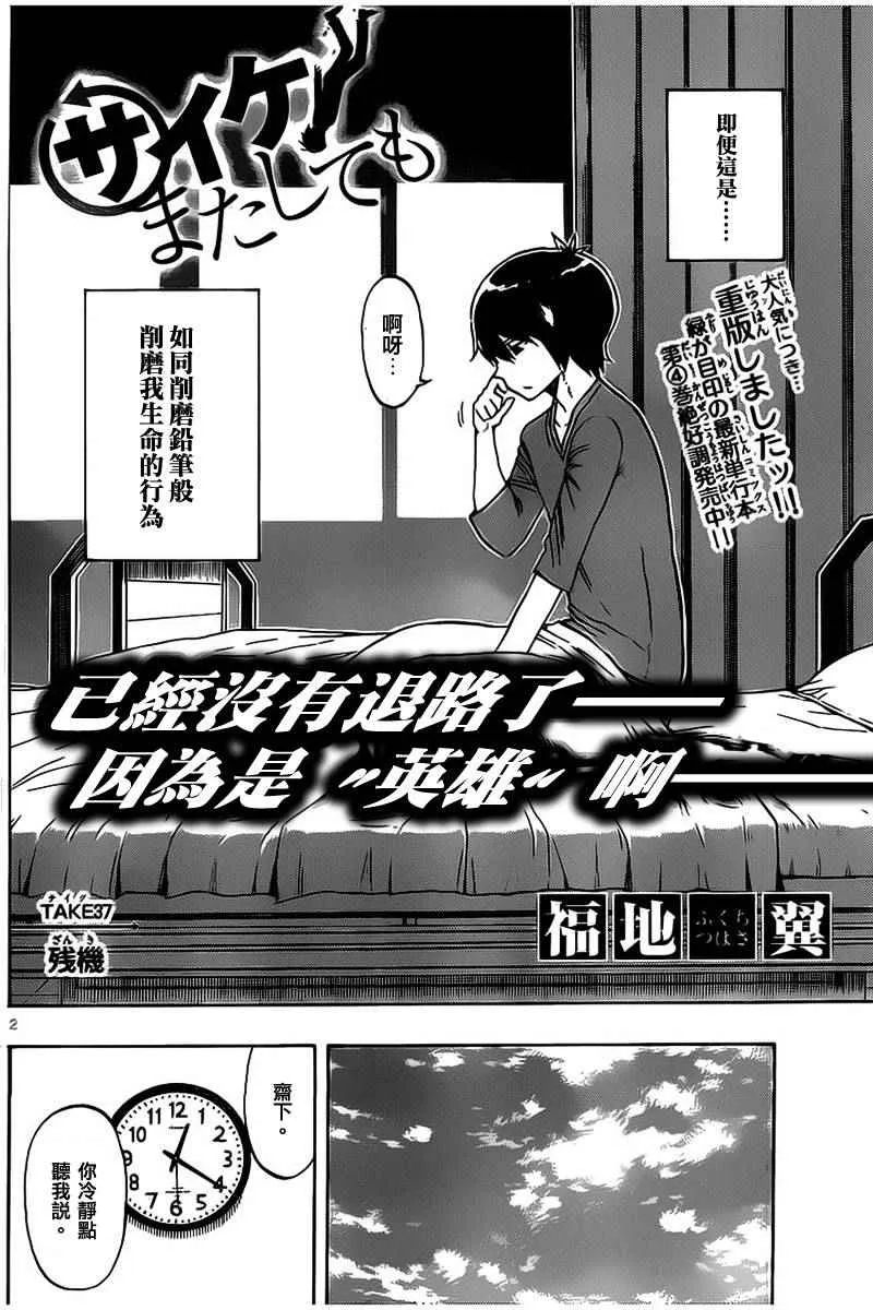 第37话 第2页