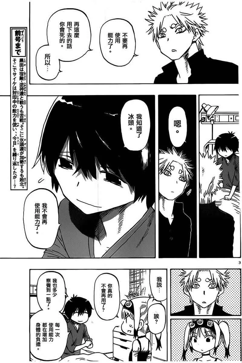 第37话 第3页