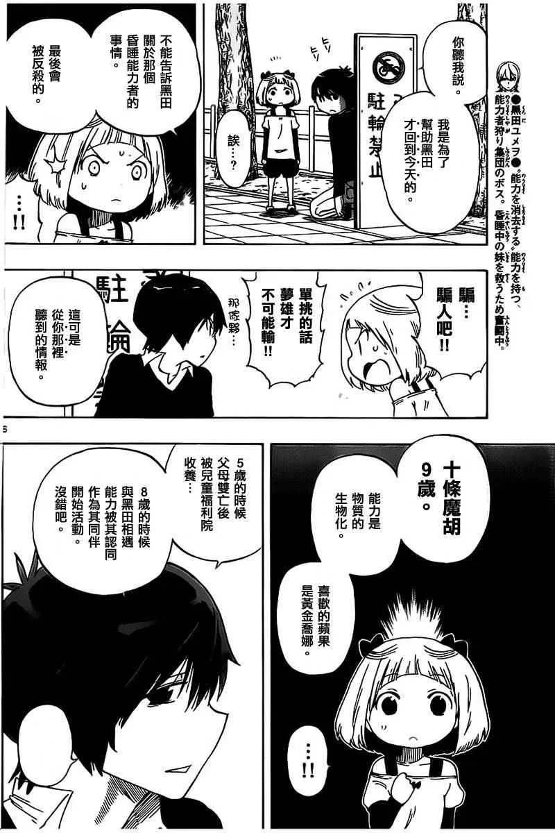 第37话 第6页