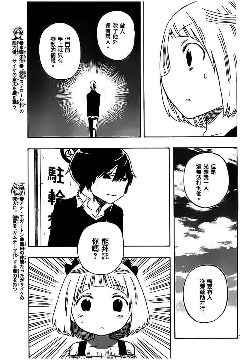 第37话 第7页