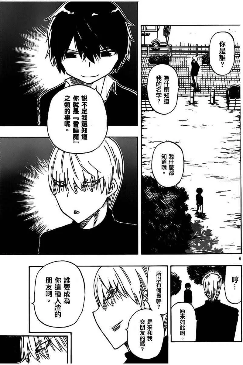 第37话 第9页
