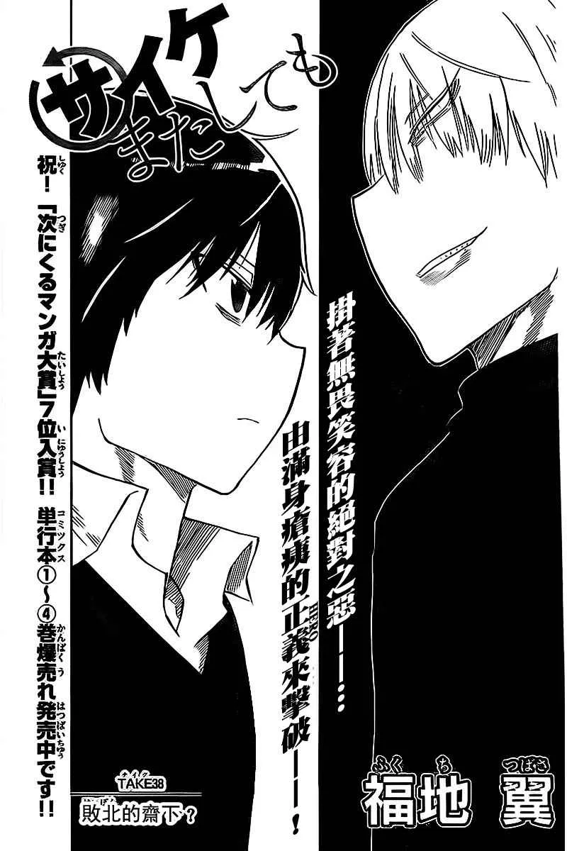 第38话 第1页