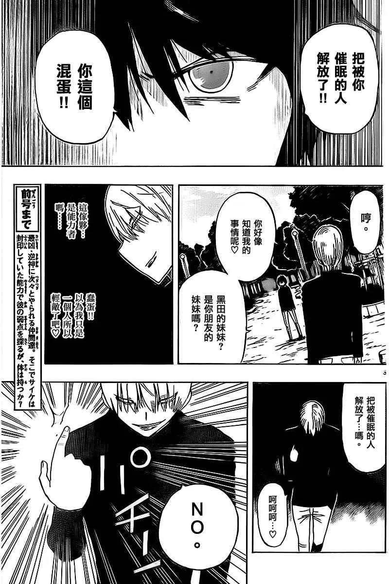 第38话 第3页