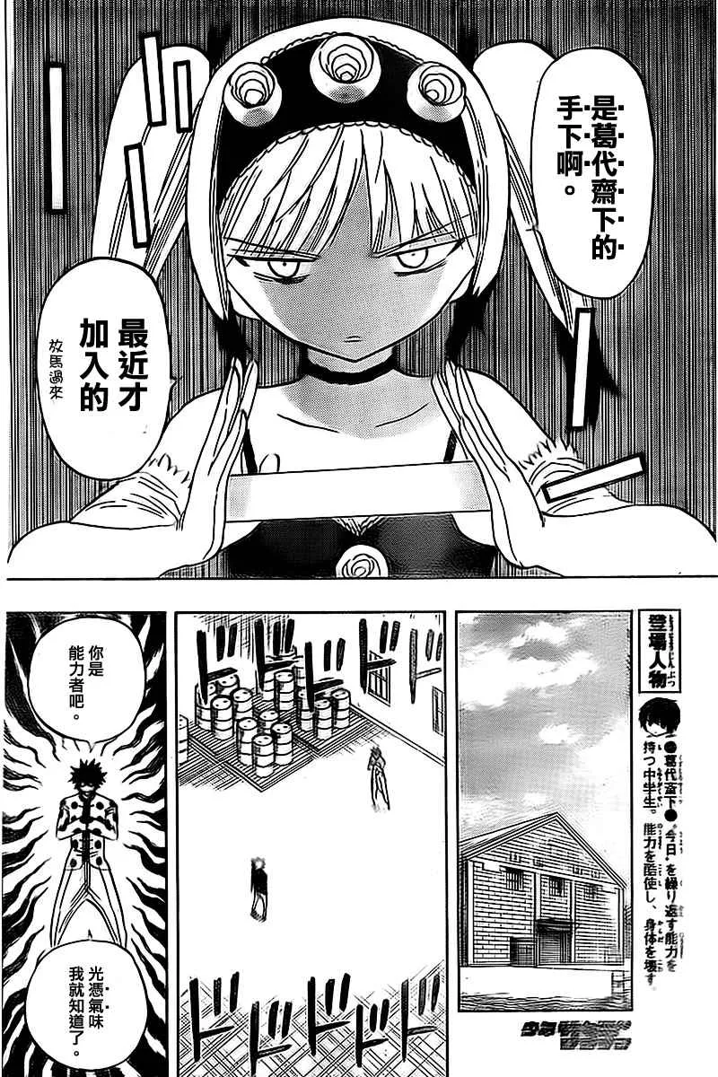 第38话 第6页