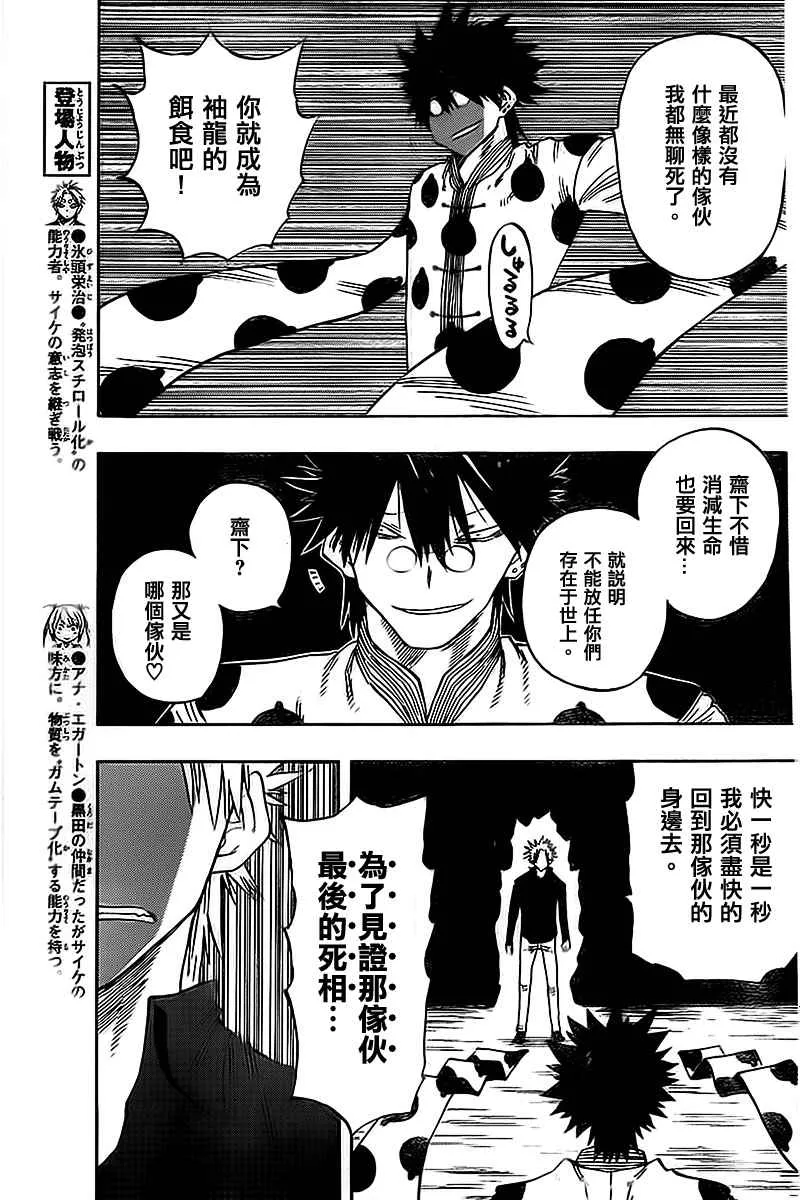 第38话 第7页