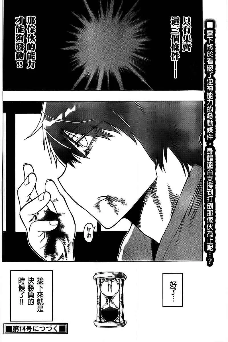 第38话 第20页